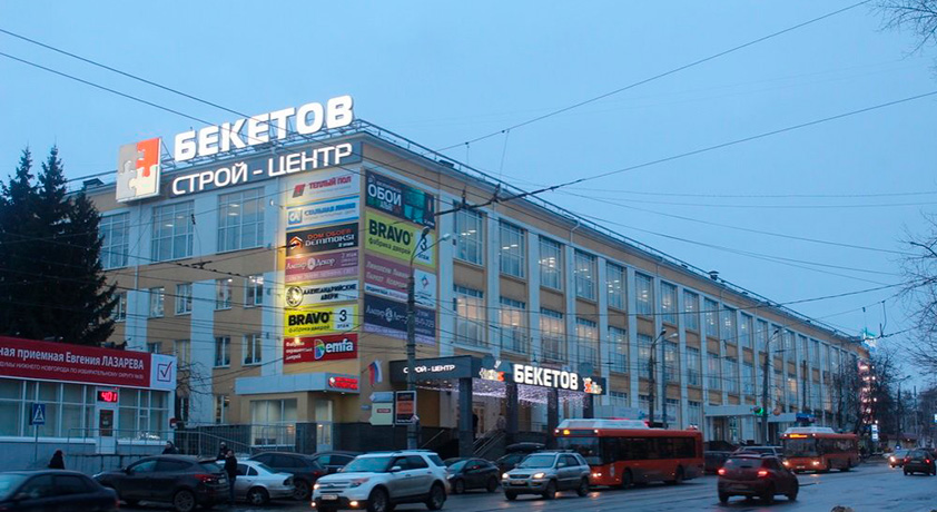 Бекетов