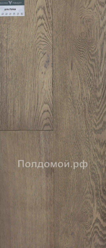 Инженерная доска Vecchio Parquet Дуб Рейн