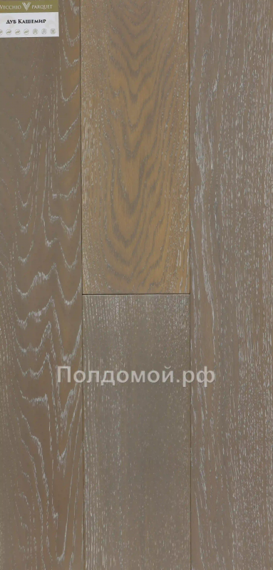 Инженерная доска Vecchio Parquet Дуб Кашемир