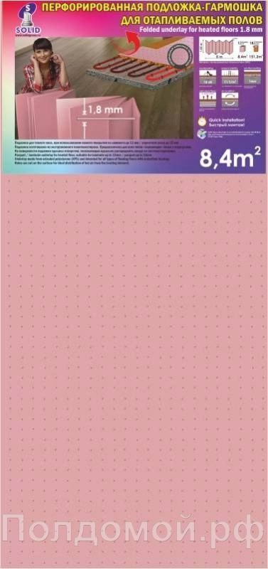 Подложка гармошка Solid для теплых полов, 1,8мм, 10м²