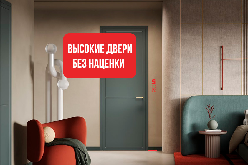 Высокие двери без наценки