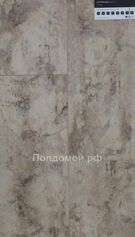 Кварц-виниловая плитка Alpine Floor Ричмонд Есо 4-1