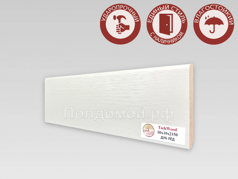 Плинтус МДФ Teckwood Дуб Лёд