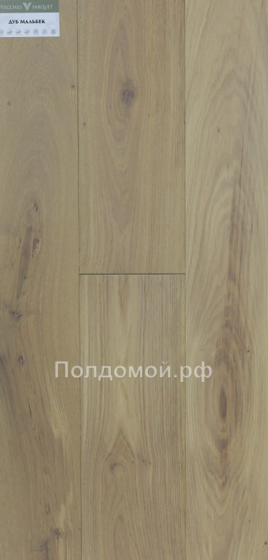 Инженерная доска Vecchio Parquet Дуб Мальбек